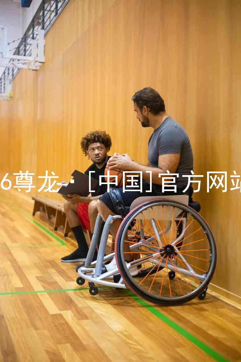 z6尊龙·[中国]官方网站