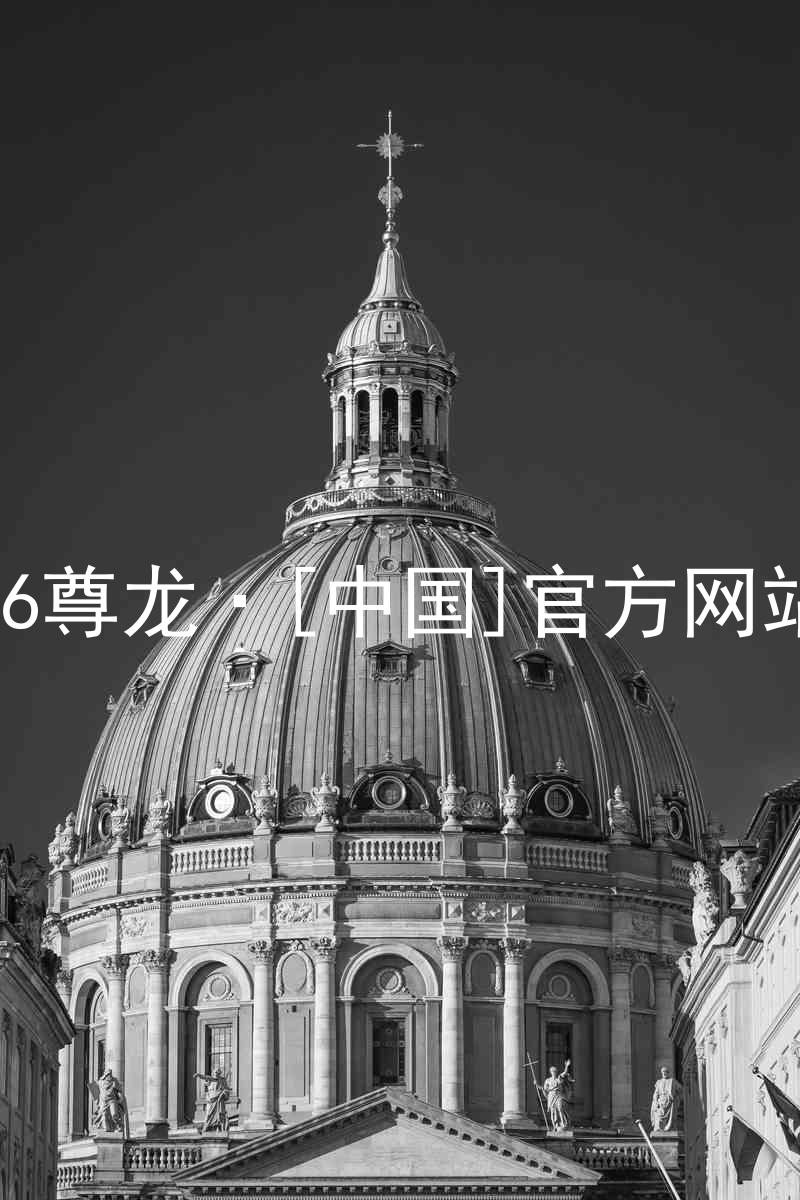 z6尊龙·[中国]官方网站